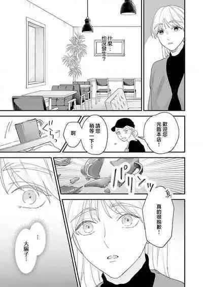 [Shirofukurou] Mishiranu Koibito no Omokute Amai Wana ~Shuuchaku-kei Danshi to no Dekiai Seikatsu~ | 陌生恋人沉重而甜蜜的陷阱～与执着系男子的溺爱生活～ 1-6 完結 [Chinese] [莉赛特汉化组]