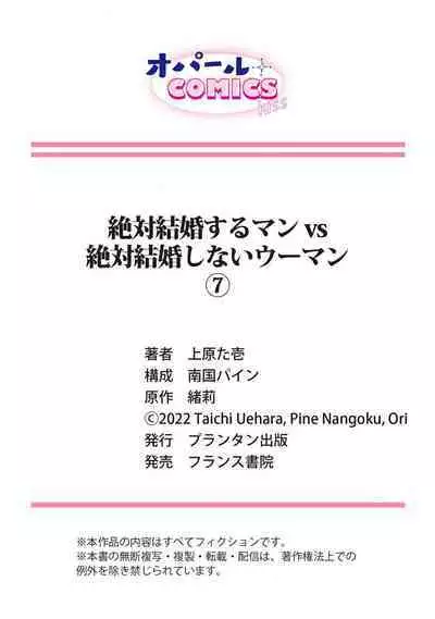 [Uehara Taichi] Zettai Kekkon suru Man vs Zettai Kekkon shinai Woman~01-07| 想结婚的男人vs不想结婚的女人~01-07话 [Chinese] [橄榄汉化组]