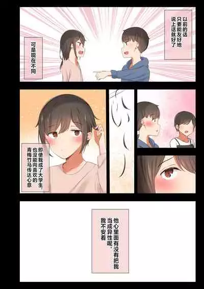 [Ubuoya (Ubuo)] Otoko Tomodachi no Youna Ore no Osananajimi ga, Yarichin ni Yotte Mesu ni Saserareru Hanashi. [Chinese] [阿卡姆汉化]