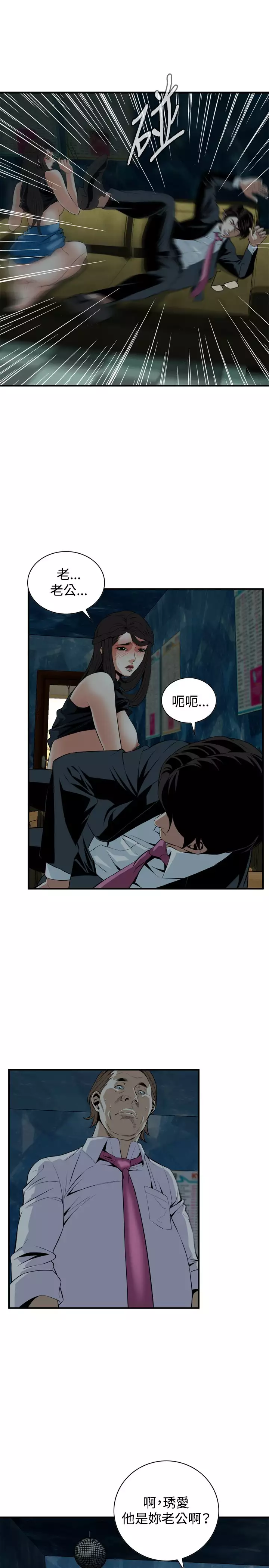 Take a Peek 偷窥 Ch.33-36