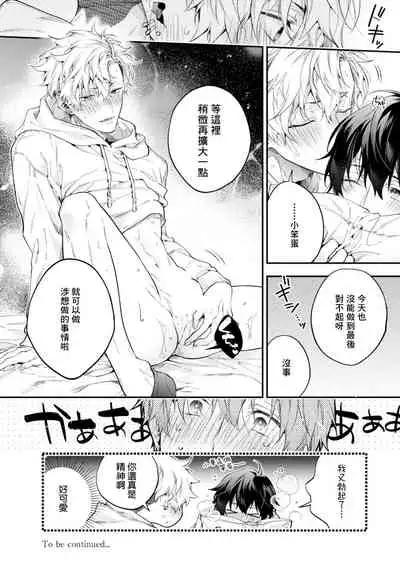 [Shakeda Nene] Yankee Hana-chan no Neko Kawaigari Kareshi | 不良少年华他无原则娇惯小男友 1-4 [Chinese] [冒险者公会] [Digital]