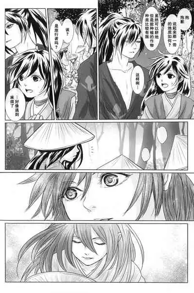 (Youi Kouro 3) [OGG (Ojiji)] Tabi no Hate made | 通往旅行的终点 (Dororo) [Chinese] [莉赛特汉化组]