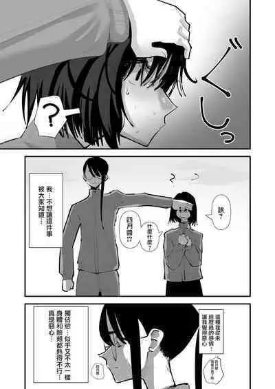 In kya konbi Ga Dekiru made | 直到內向的兩人彼此相擁為止