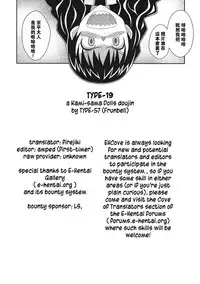 (C80) [TYPE-57 (Frunbell)] TYPE-19 (Kamisama Dolls) [Chinese] [沒有漢化]