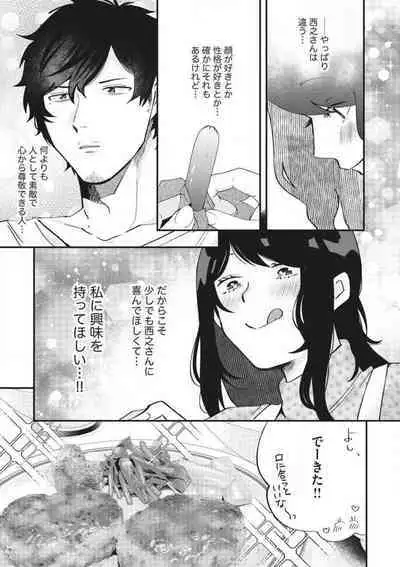 Ōkina ××× ga Hairimasen! 〜 Dekiai Kare wa Kamokude Zetsurin 〜 1-6