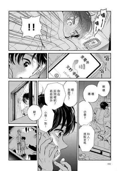 [Arai Yoshimi] Jupiter ni Onegai | 向木星许愿 Ch. 2-5 [Chinese]