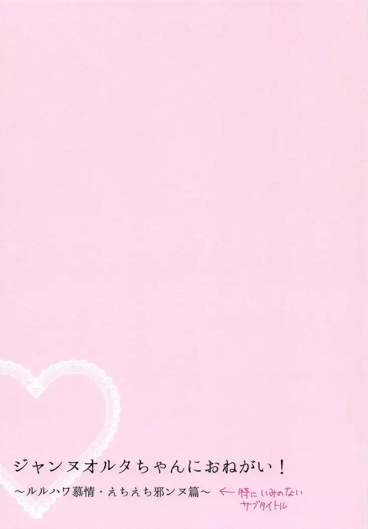 Jeanne Alter-chan ni Onegai!