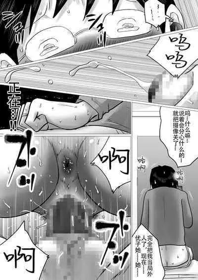 [Makoto Shiyaka] Hajimete no, Netorase. ~Hamariyuku Tsuma・Tomarenai Otto~ [Chinese] [Doomqiuqiu汉化]