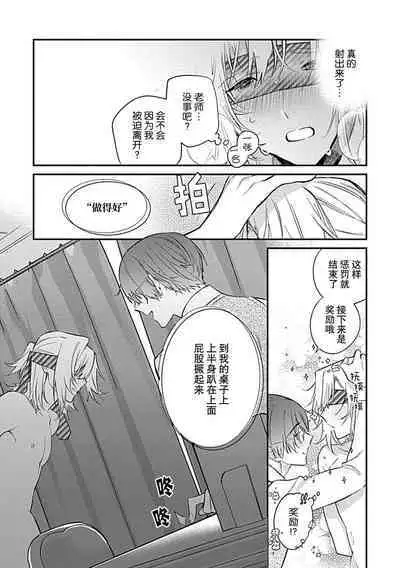 [Shiromitsu Daiya] Iiko ni Suru kara Hidoku Shite 1-2 | 我会乖的，所以再凶一点1-2 [Chinese] [莉赛特汉化组]