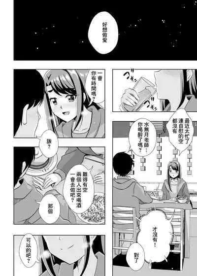 Ecchi ga Suki ja Dame? Vol, 05 - Kibou no Chikara