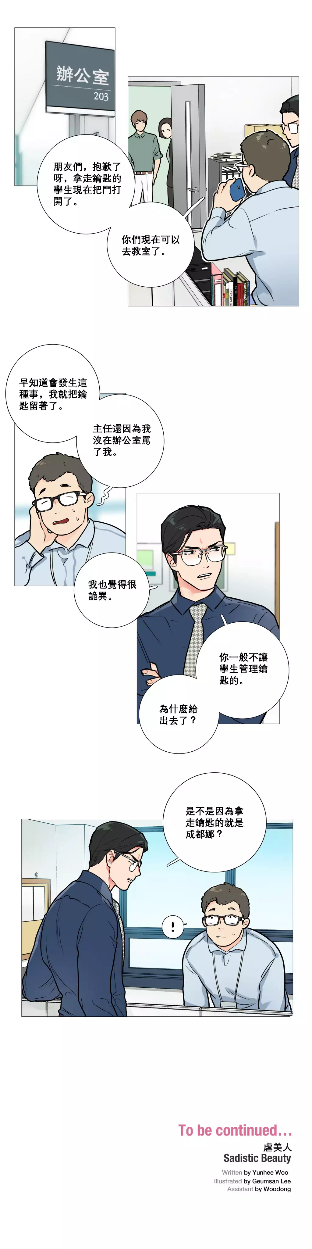 Sadistic Beauty | 虐美人 Ch.1-45