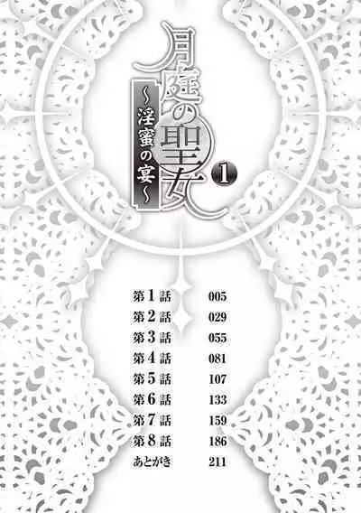 Tsukitei no Seijo Inmitsu no Utage 1