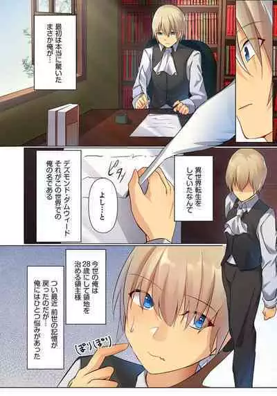 Tensei Ryōshu no Meiwakuseiwaza 〜 Erosu no Gainen ga nai Sekai de Gendai no Chishiki o Tsukattemitara 〜 1