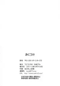 (COMIC1☆6) [Funi Funi Lab (Tamagoro)] Chibikko Bitch Hunters 2 (DIGIMON XROS WARS) [Chinese] [靴下汉化组] [Decensored]