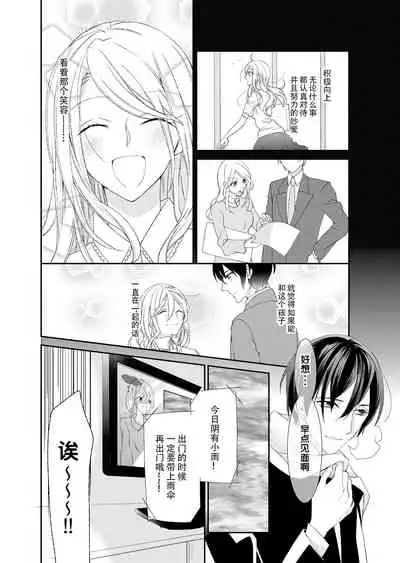 Kioku Sousitsu！？ Watashi no Kareshi ha Docchi? Karada de Tameshite・・・ | 失忆！？我的男朋友到底是谁？用身体来确认…Ch. 1-4