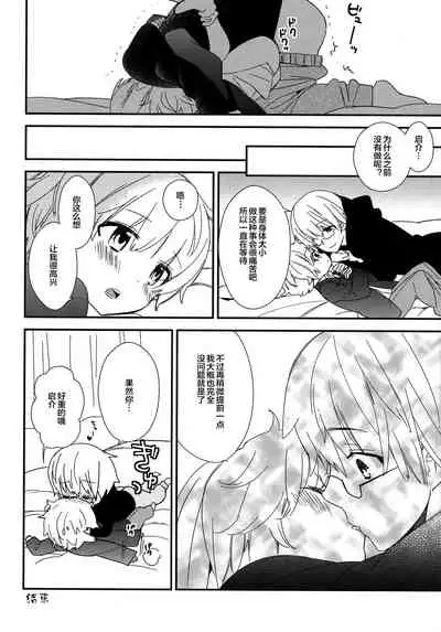 (Shota Scratch SP2) [AtsuatsuCOOK, SUMMER CHILD (Katagiri Atsuko, Gyuunyuu Linda) Otona ni narumade Matenaiyo [Chinese] [零食汉化组]