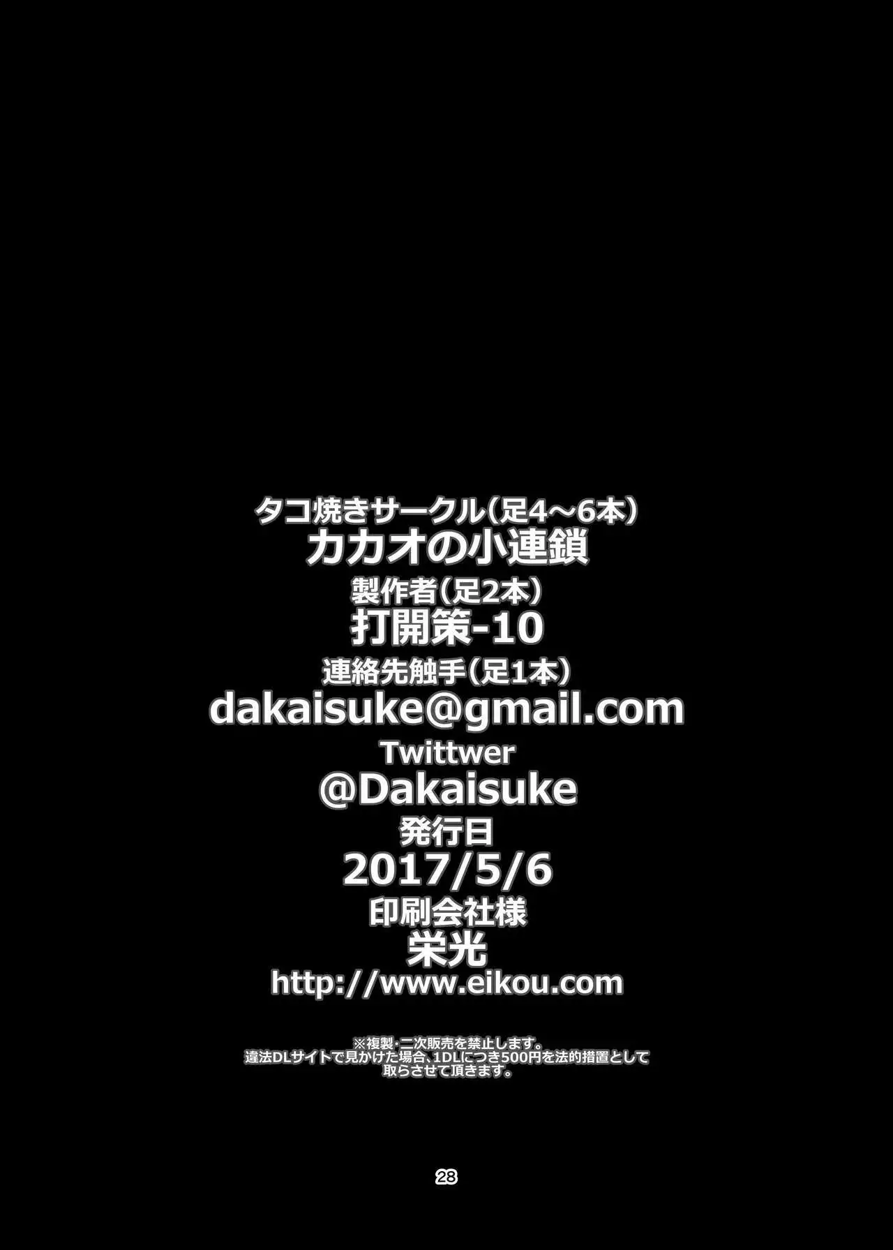 けろほん9 DIABOLOCAL TENTACLES!!