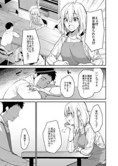 Kanojo o Netorareta Boku ga Beit Saki no Senpai ni Sex o Oshiete Morau Hanashi