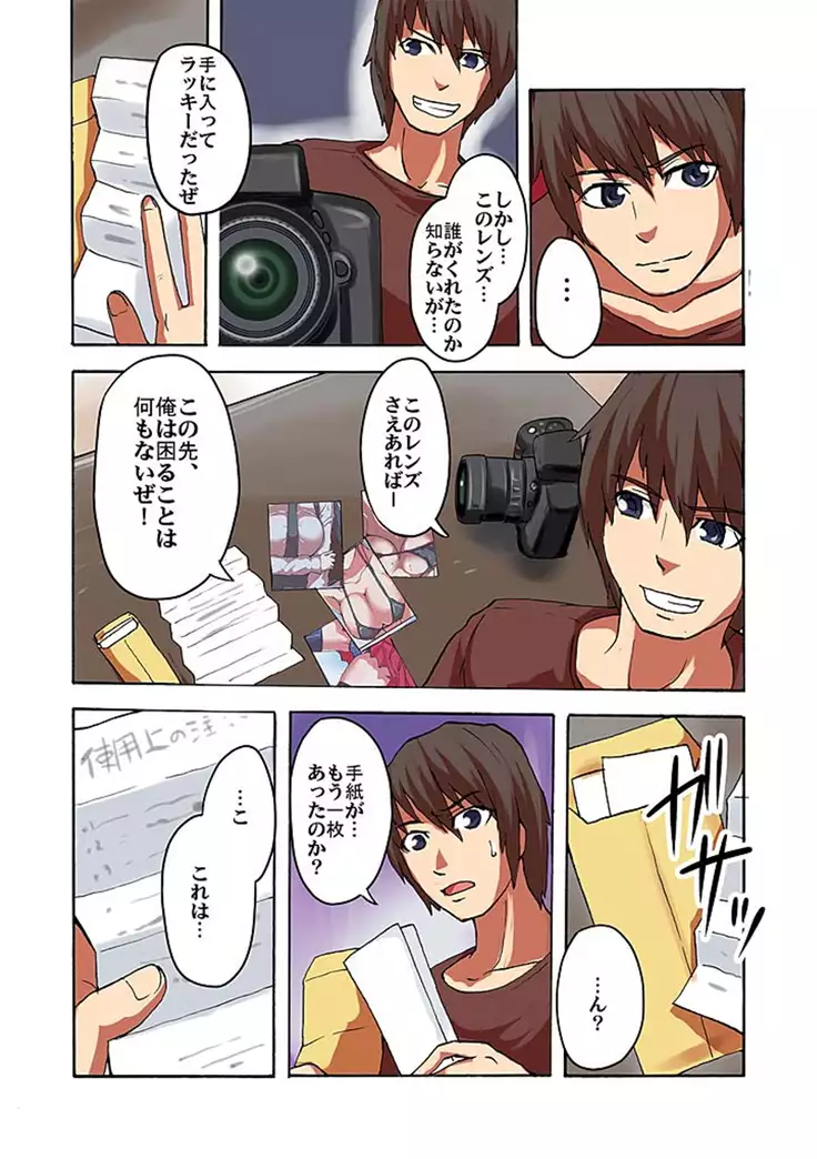 快感！？むき出し催眠レンズ