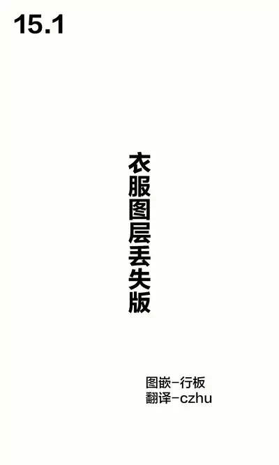 [Hamaken.] Imouto ga 1-nichi 1-kai shika Me o Awasete kurenai | 妹妹一天只和我对上一次眼 [无糖·漫画组]