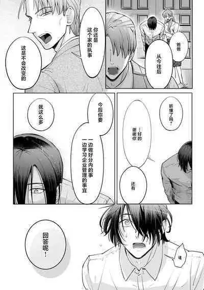 [Daiba Aki] Onee Shitsuji to Ojou-chama | 男大姐执事与大小姐酱 Vol. 1-5 end [Chinese] [莉赛特汉化组]