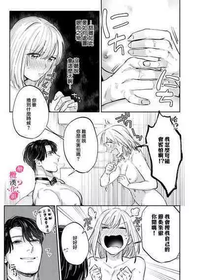 [Enya Maru] Ore no Oppai Sukinan desho?01-08| 你喜欢我的胸对吧? 01-08[Chinese] [橄榄汉化组]