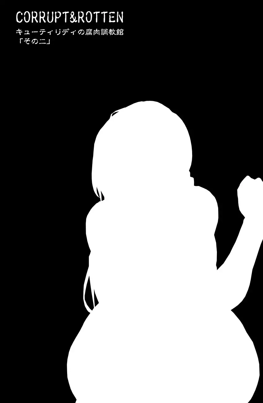 CORRUPT&ROTTEN Cutey Liddy no Funiku Choukyou Kan "Sono ni"