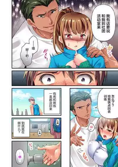 [Momoshika Fujiko] Maihama Yuki no Ikigao wa Bukatsu Komon no Ore shika Shiranai Ch. 1 [Chinese] [不咕鸟汉化组]