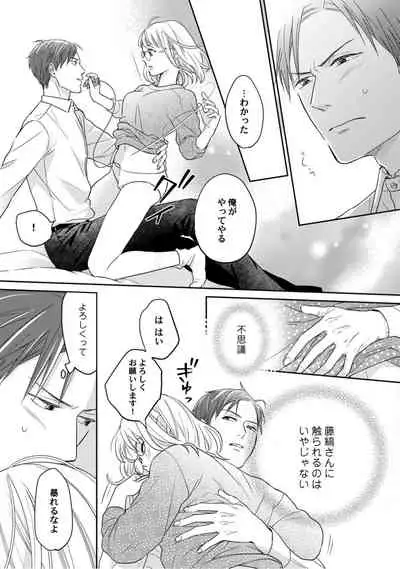 【ラブコフレ】教えてください、藤縞さん！ 第2-19話