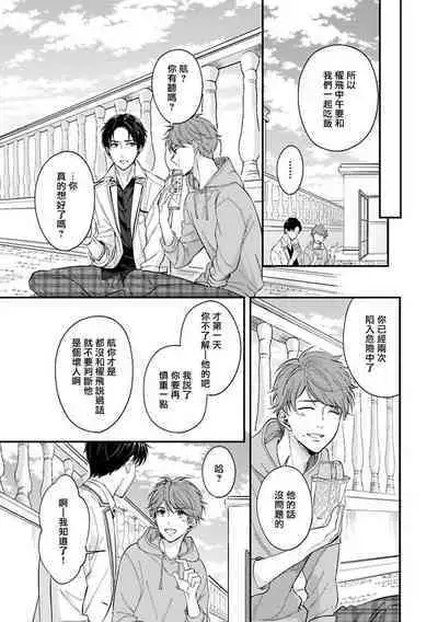 BL Game no Shujinkou ni Nattara Rival ni Dekiai Sareta Ken | 变成BL游戏主角后被死对头溺爱的那件事 1-6