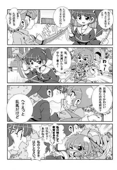 (C99) [ One or Eight (odochi)] Akane Ranma ♀ is a chilling matter ((Ranma 1/2))