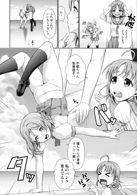 Chika-chan no Karada de Onanie o Shite Miyousoro