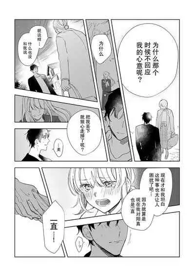 [Ryo] Osananajimi ja tarinai ~ seitai-shi no shigi wa yasashiku zuru i ~ | 无法满足于青梅竹马的关系~推拿师他的指技又厉害又狡猾~ Ch. 1-4 [Chinese] [莉赛特汉化组]