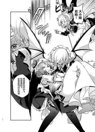 [KirororO (kirero)] Todome wo Sashite | 致命打击 (Touhou Project) [中国翻訳] [Digital]