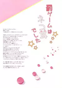 (Mimiket 32) [Brown sugar (Miyasaka Naco)] Batsu Game wa Nekomimi deshita☆ [Chinese] [御御个人汉化]