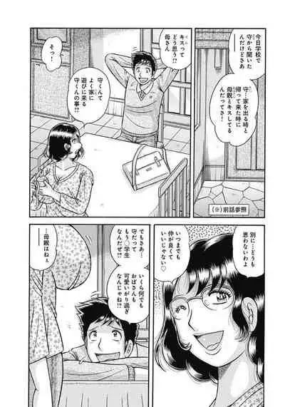 Kaa-san shika Aisenai