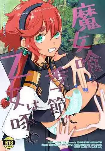 Mercury no shojo soushitsu de ippatsu nu kitai