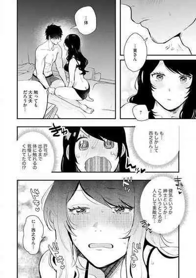Ōkina ××× ga Hairimasen! 〜 Dekiai Kare wa Kamokude Zetsurin 〜 1-6