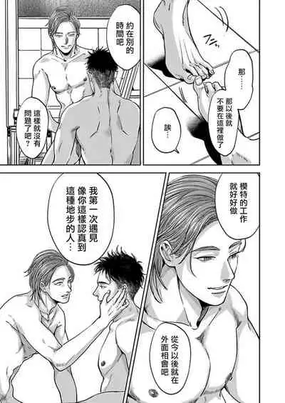 [Nishimoto Rou] Kono Senaka ni Tsume o Tatete | 于背上所立爪痕 Ch. 1-6 完结 [Chinese] [拾荒者汉化组]