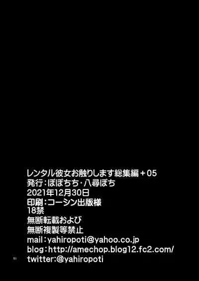 レンタル彼女お触りします05