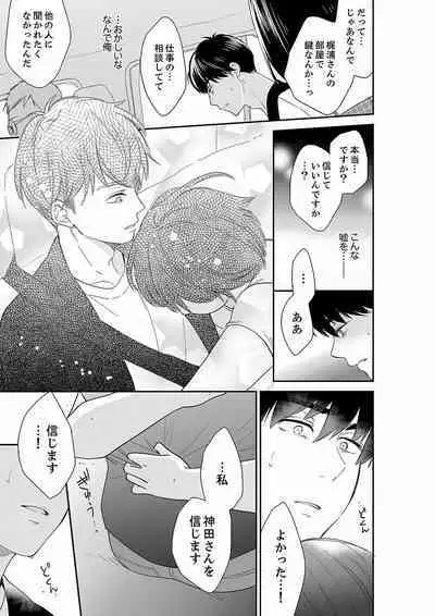 Anata no Otto, Netotte masu. ~Shinya no Esthe de Nurunuru Sounyuu 21-38