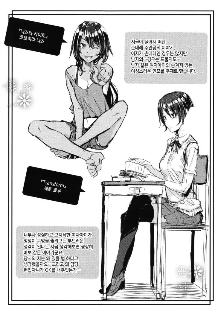 Akujo Kousatsu - Bad girl but charming Body - | 악녀고찰