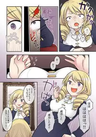 Otome Game no Akuyaku Reijou ni Tensei Shita Watashi wa Bad End ni Naritakunai node Sister ni Tenshoku Shita noni, Otoko ni Hyoui Sarete Shimaimashita wa!