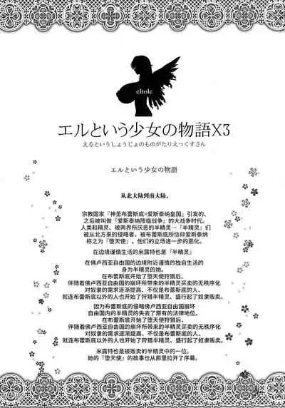 El toiu Shoujo no Monogatari X3