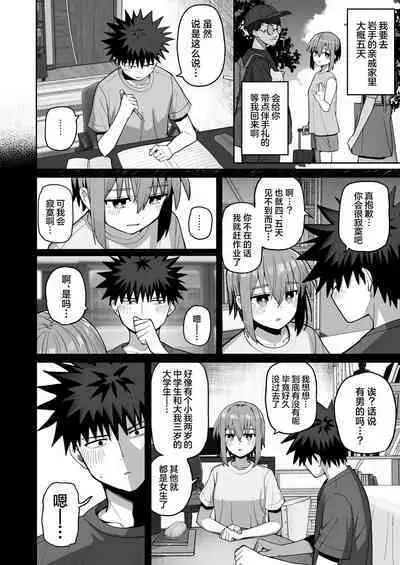 [Kurumaya Koudou] Zutto Hanasanaide ne. 2 -Onaho na Mukanjou Osananajimi to Junai ni Ochitekara- | 绝不将你拱手相让2。 -如肉便器般的无口青梅堕入纯爱之后- [Chinese] [吗喽汉化组] [Digital]