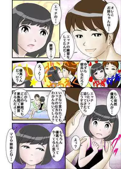 [WXY COMICS] Hajimete no Aite wa Oniichan Deshita