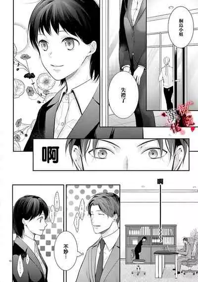[Sawamura Mariko] Meikina Kanojo no Aishikata. ~Bengoshi Joushi ga Watashi ni Honki ni Naru Soudesu~01-03话｜名器女友的宠爱方式。 ～律师上司好像对我是认真的01-03话[中文] [橄榄汉化组]