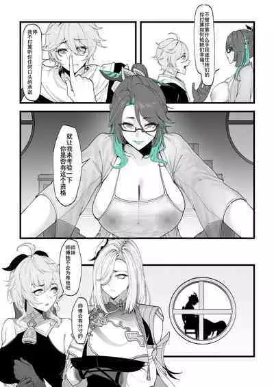 [KeinV] Cloud Retainer：A test for Aether | 闲云：旅行者的考验 (Genshin Impact) [Chinese] [Decensored]