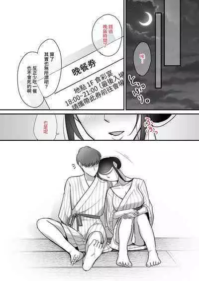 [Botamochi] Masaka Ano Oni Joushi ga Ore no SeFri ni Naru nante... 2 ~Oni Joushi to Asedaku Nakadashi Onsen Ryokou~｜沒想到那個魔鬼上司竟然會成為我的性伴侶2〜與鬼上司共度香汗淋漓的內射溫泉旅行〜 [Chinese] [Decensored] [Digital]