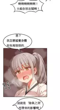 [Mx2J] Hahri's Lumpy Boardhouse Ch. 0~28【委員長個人漢化】（持續更新）